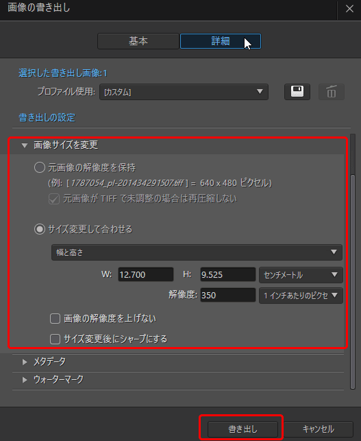 「画像サイズを変更」を設定し、「書き出し」をクリック