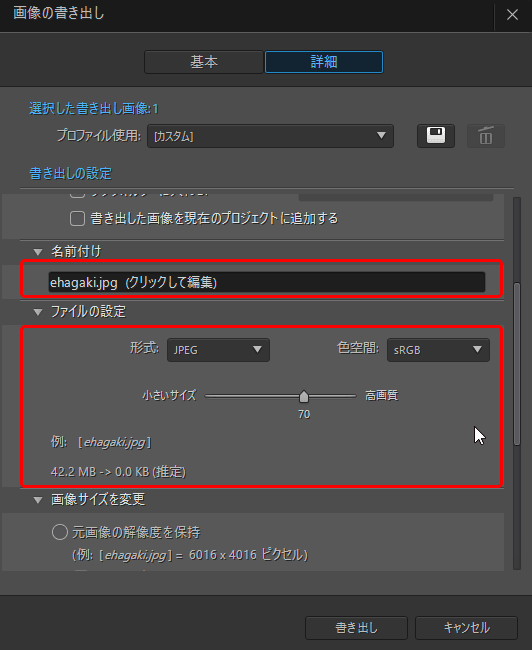 「名前付け」「ファイルの設定」の欄