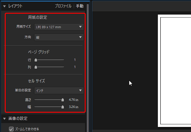 「レイアウト」の設定