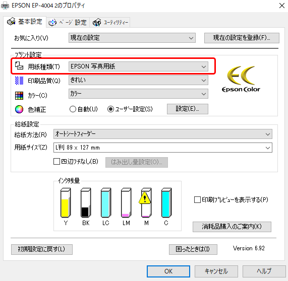 「用紙種類」の設定