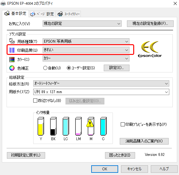 「印刷品質」の設定