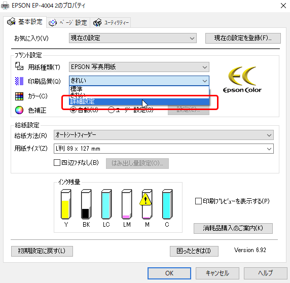 「印刷品質」の「詳細設定」を選択