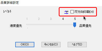 「品質詳細設定」の画面