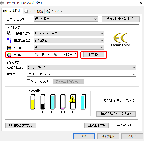 「色補正」の設定