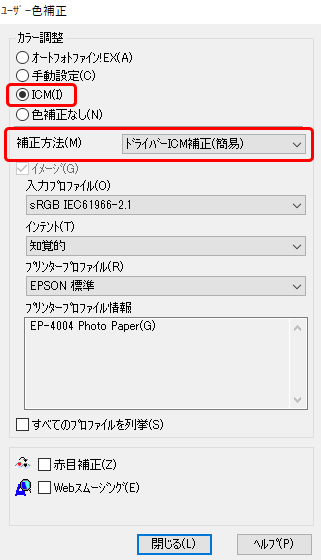 「ユーザー色補正」の設定