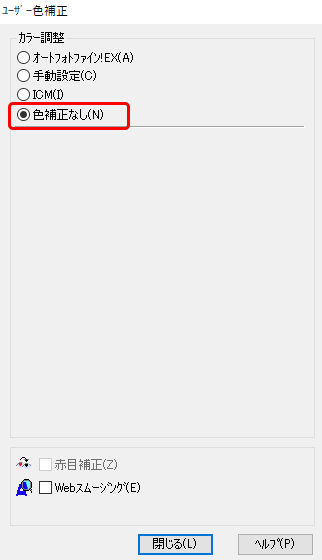 「ユーザー色補正」の設定