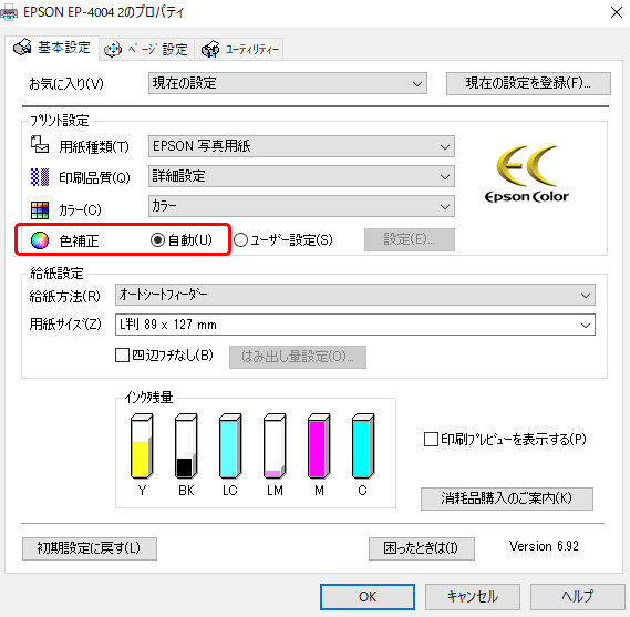 「色補正」の設定