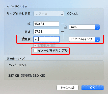 WEB用なら気にしなくても良いが、一応解像度の数値を無難な数値にしてみる