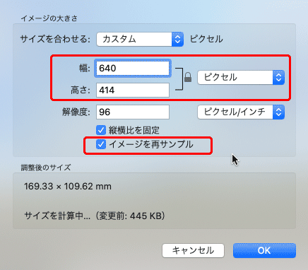 「イメージを再サンプル」にチェックを入れて幅に640ピクセルと入力