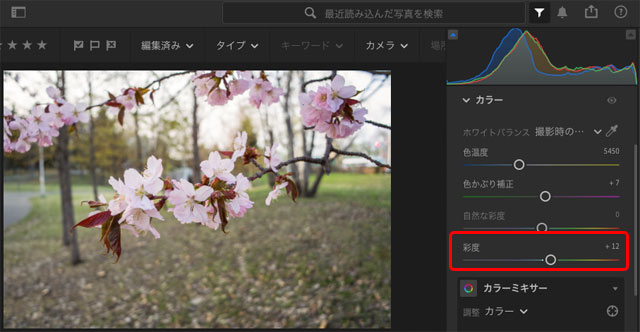 「カラー」パネルの「彩度」で彩度の調整