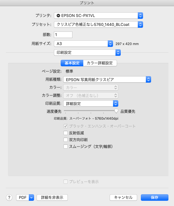 プリンター出力に関する設定を確定し、記録しておく