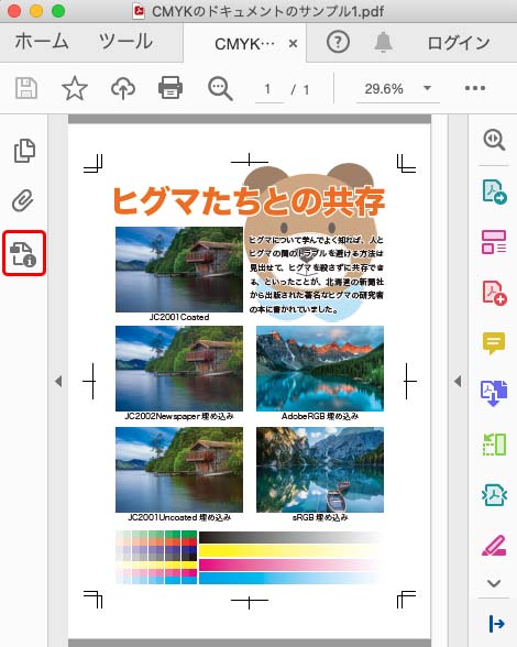 Acrobat Readerの「規格」のマークをクリック