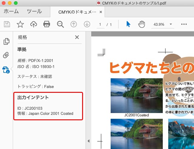 PDF/Xの出力インテント の表示