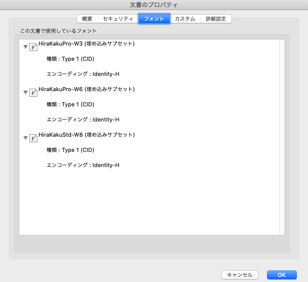 文書のプロパティの「フォント」タブを表示