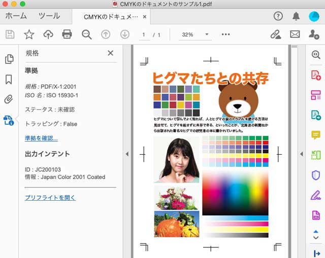 オフセット印刷用のCMYKのPDFデータ