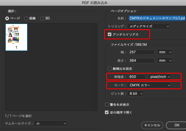 「PDFの読み込み」の設定画面