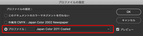 「プロファイルの指定」のダイアログ