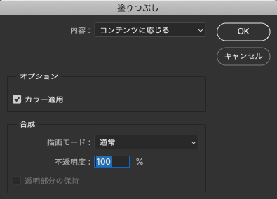 「内容：コンテンツに応じる」で「塗りつぶし」を適用してみる