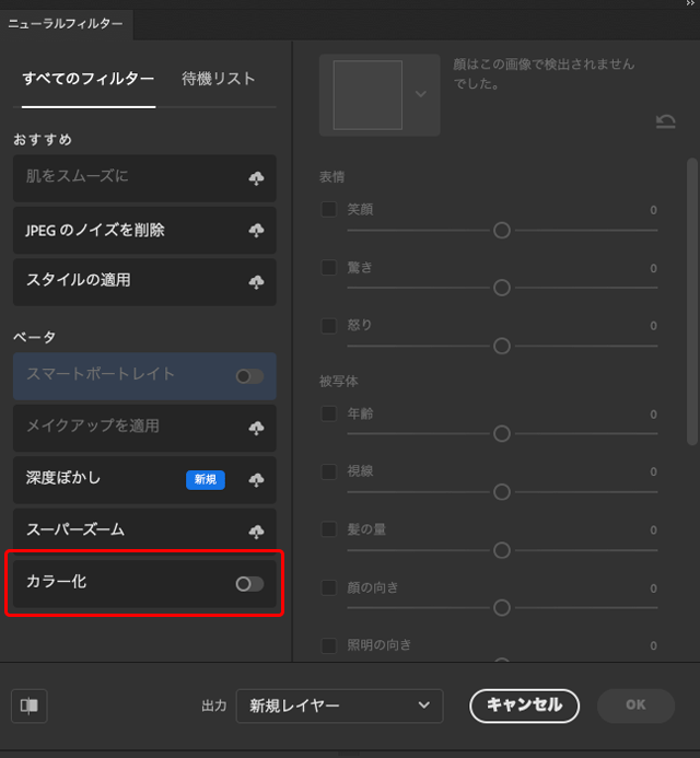 「カラー化」のフィルターをダウンロードする