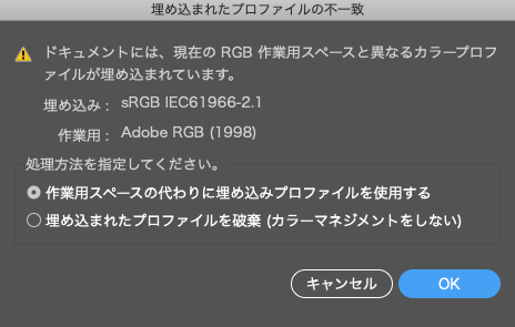 RGBのリンク画像に関する「埋め込まれたプロファイルの不一致」の警告