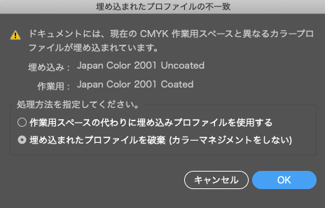 CMYKのリンク画像に関する「埋め込まれたプロファイルの不一致」の警告