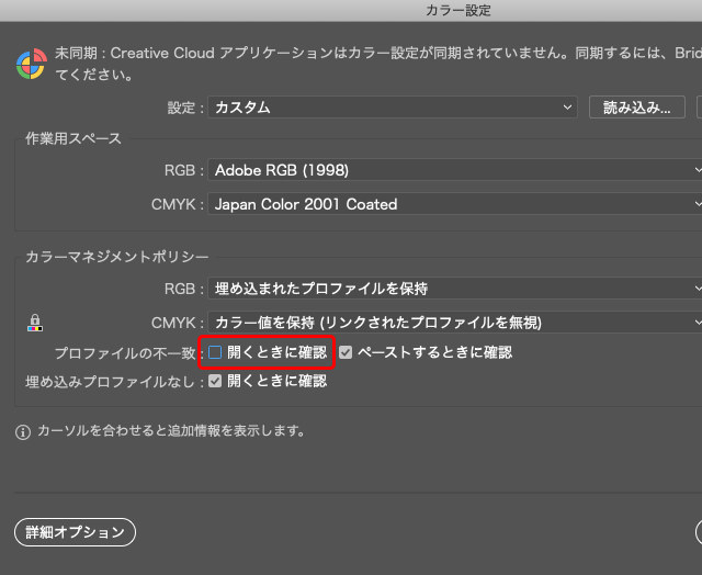 「カラー設定」の「プロファイルの不一致 - 開くときに確認」チェックを外してみる