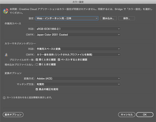 Illustratorのカラー設定を「Web・インターネット用-日本」に設定