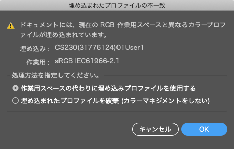 スクリーンキャプチャー画像をリンク配置しようとしたときの「埋め込まれたプロファイルの不一致」の警告の例