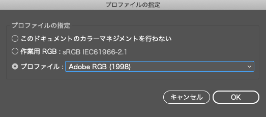 ドキュメントにAdobeRGBを指定してみる