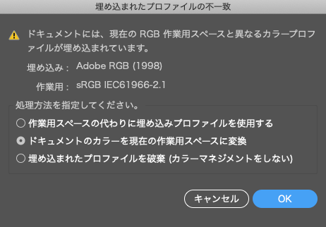 カラー設定の作業用RGBカラースペースと異なるプロファイルを埋め込んだRGBドキュメントを開いたときの「埋め込まれたプロファイルの不一致」の表示