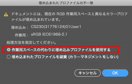 「作業用スペースの代わりに埋め込みプロファイルを使用する」を選んでみる