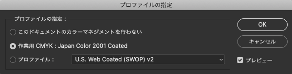 「プロファイルの指定」のダイアログ