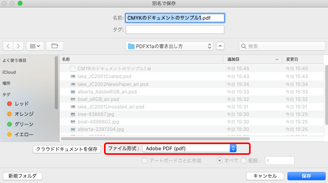ファイル形式でAdobe PDFを選択して保存