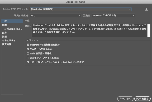 「Adobe PDFを保存」