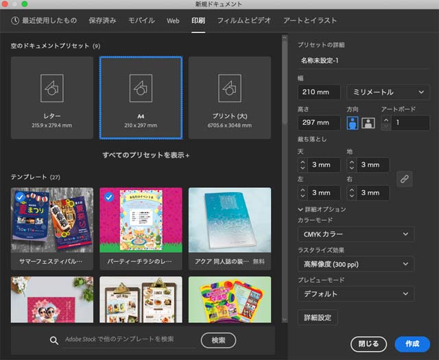 用紙サイズと同じサイズでIllustratorの新規ドキュメントを作成