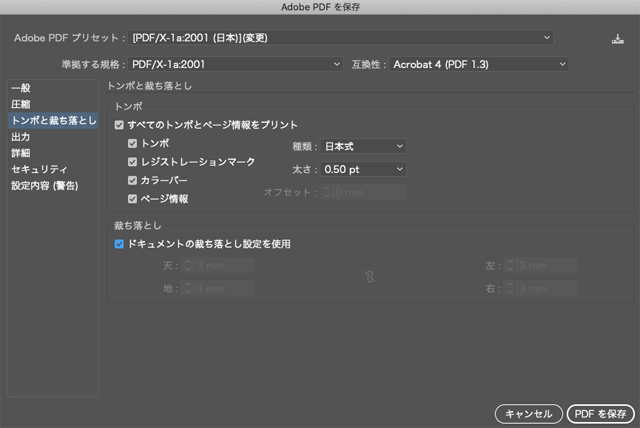 「トンボと裁ち落とし」ですべてチェックを入れてみた例