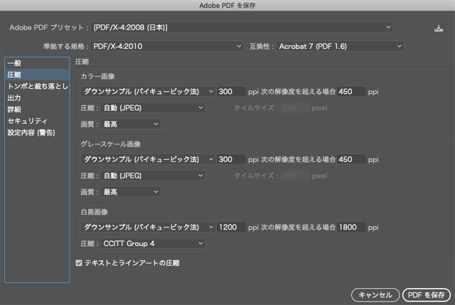 PDF/X-4のプリセットを選んだときの、画像の圧縮に関する設定