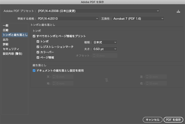 「トンボと裁ち落とし」ですべてチェックを入れてみた例