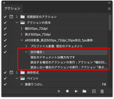 条件によって異なるアクションを行う項目がアクションに追加される