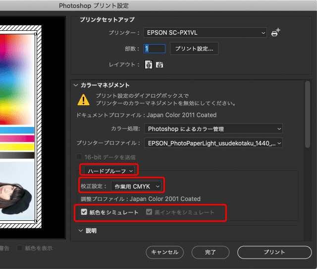 「ハードプルーフ」で「作業用CMYK」を選択、「紙色をシミュレート」にチェックを入れる