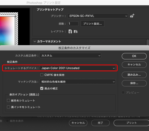 「校正条件のカスタマイズ」の画面