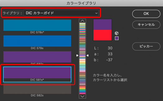 先ほどグラデーションマップで選んだ特色インクと同じインクを指定