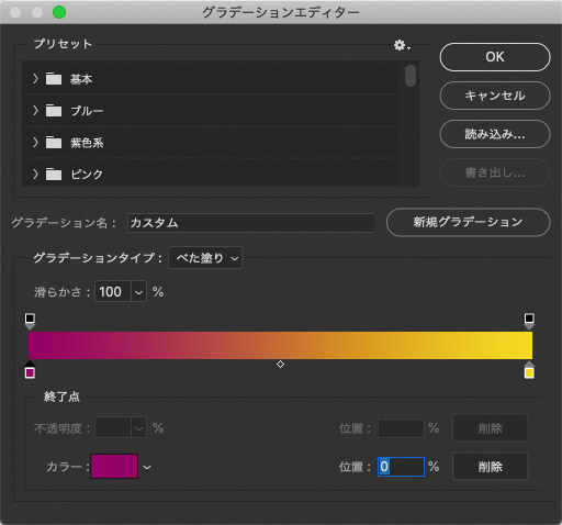 グラデーションエディターでグラデーションの設定を変更