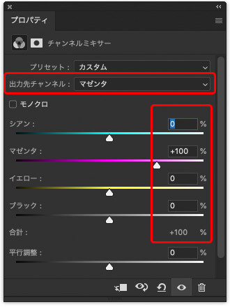 マゼンタのチャンネルのマゼンタだけ100％にする