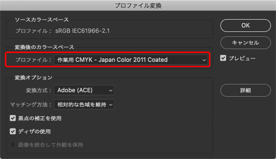 作業用CMYKにプロファイル変換