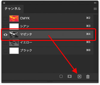 「チャンネル」パネルでマゼンタチャンネルを複製