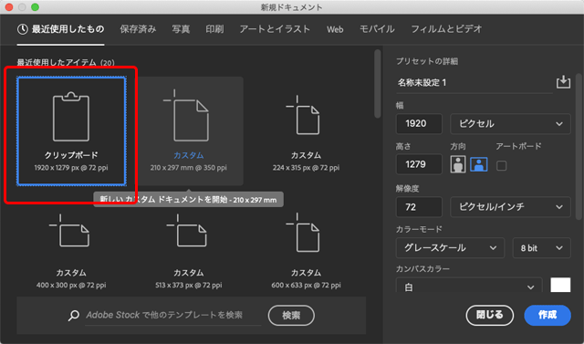 新規ドキュメントを作成