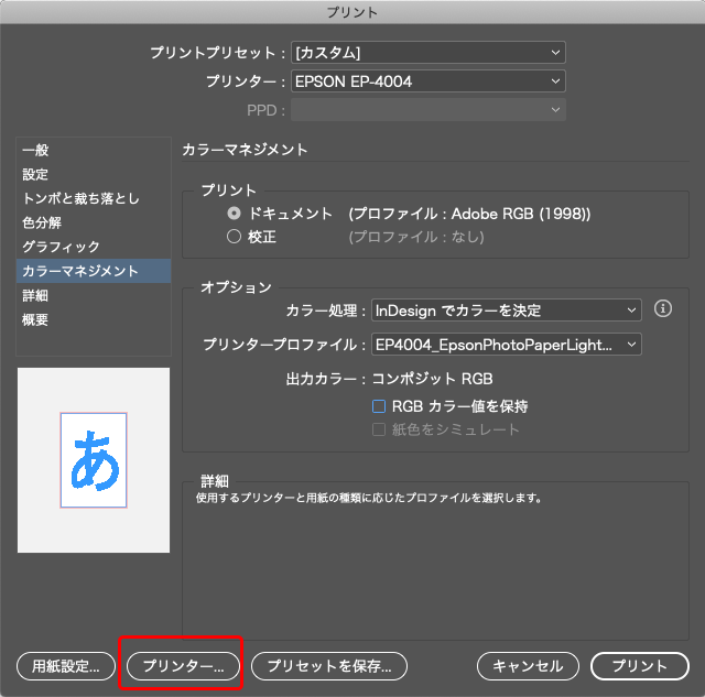 プリンタードライバーの設定に進む