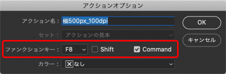 「アクションオプション」でショートカットキーを設定