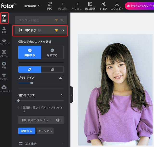 fotorの「切り抜き」の操作画面